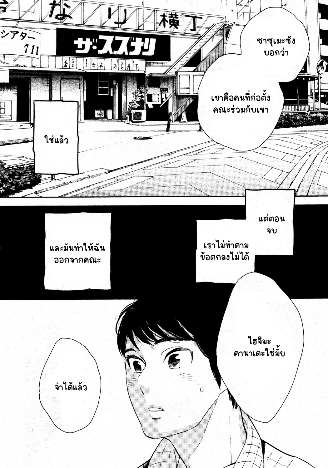 เด็กชายคานาเดะคุง 2-5
